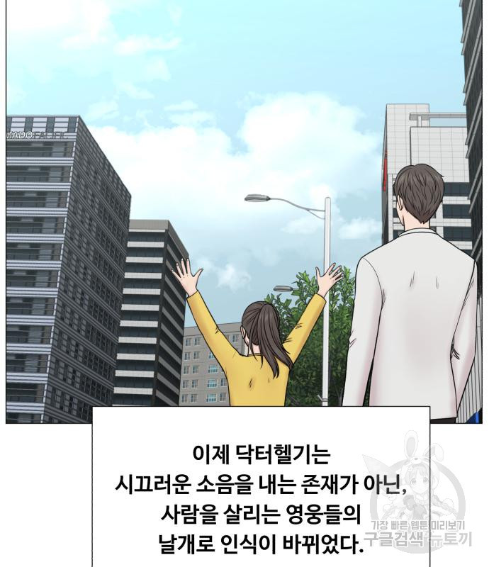 중증외상센터 : 골든 아워 2부 75화 - 웹툰 이미지 81