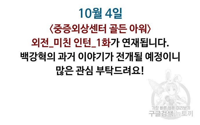 중증외상센터 : 골든 아워 2부 75화 - 웹툰 이미지 129