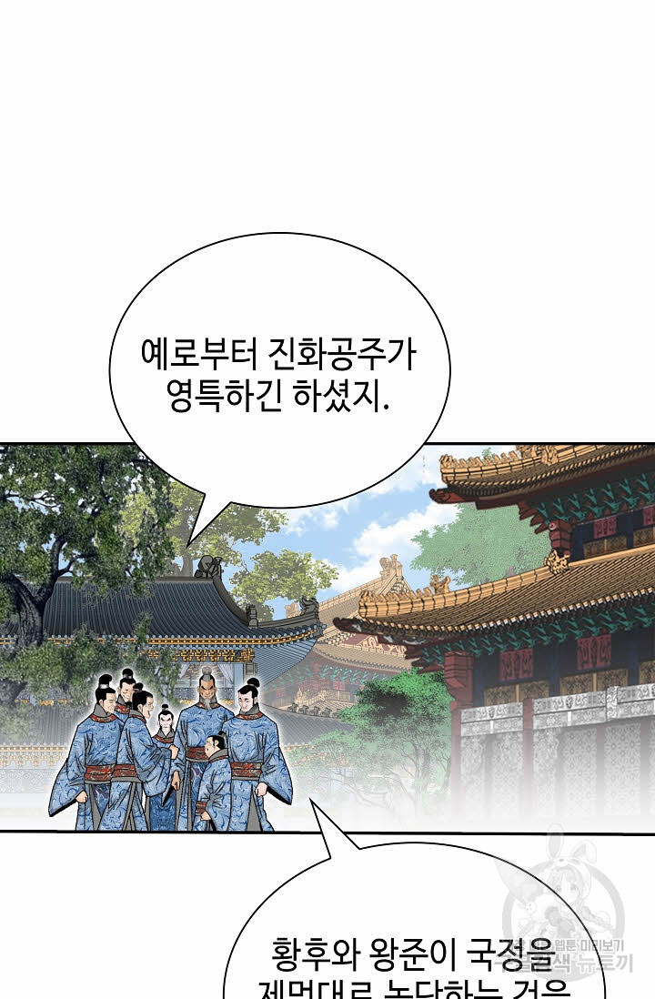 태상교주 숙수되다 203화 - 웹툰 이미지 15