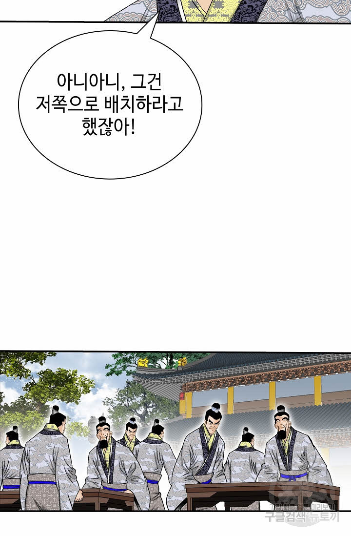 태상교주 숙수되다 203화 - 웹툰 이미지 23