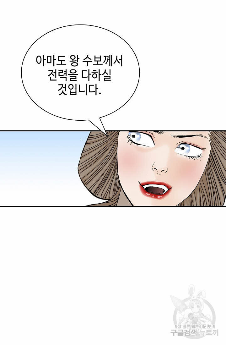 태상교주 숙수되다 203화 - 웹툰 이미지 37