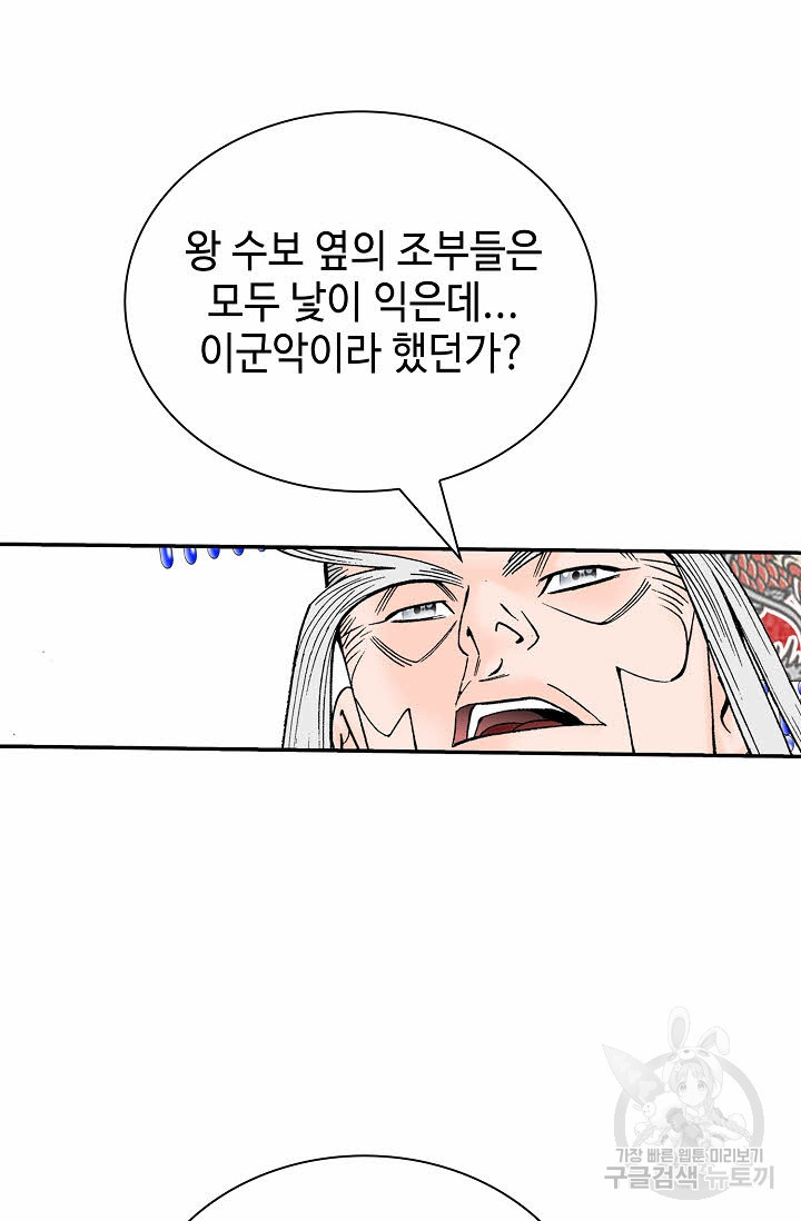 태상교주 숙수되다 203화 - 웹툰 이미지 42