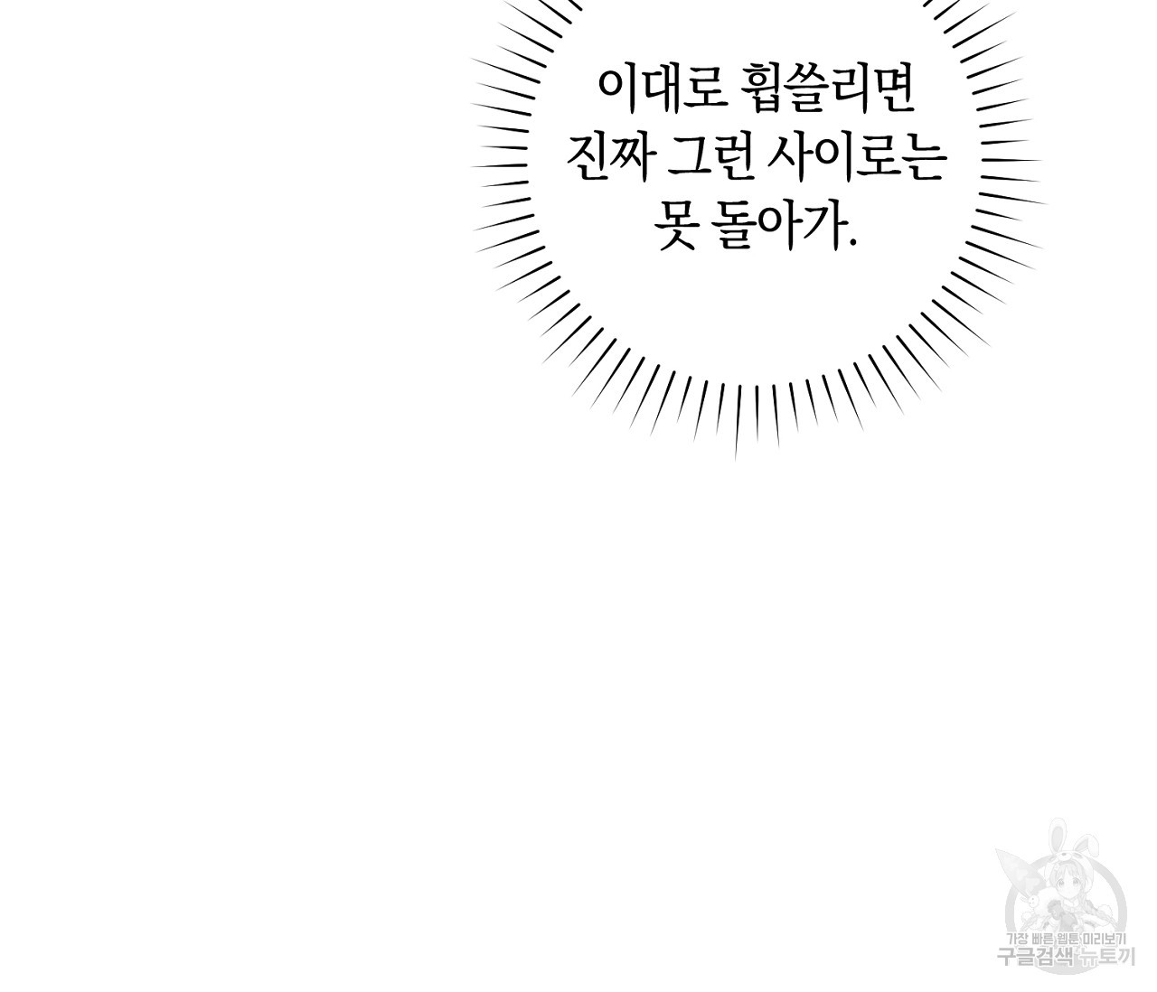 러브 온에어 17화 - 웹툰 이미지 34