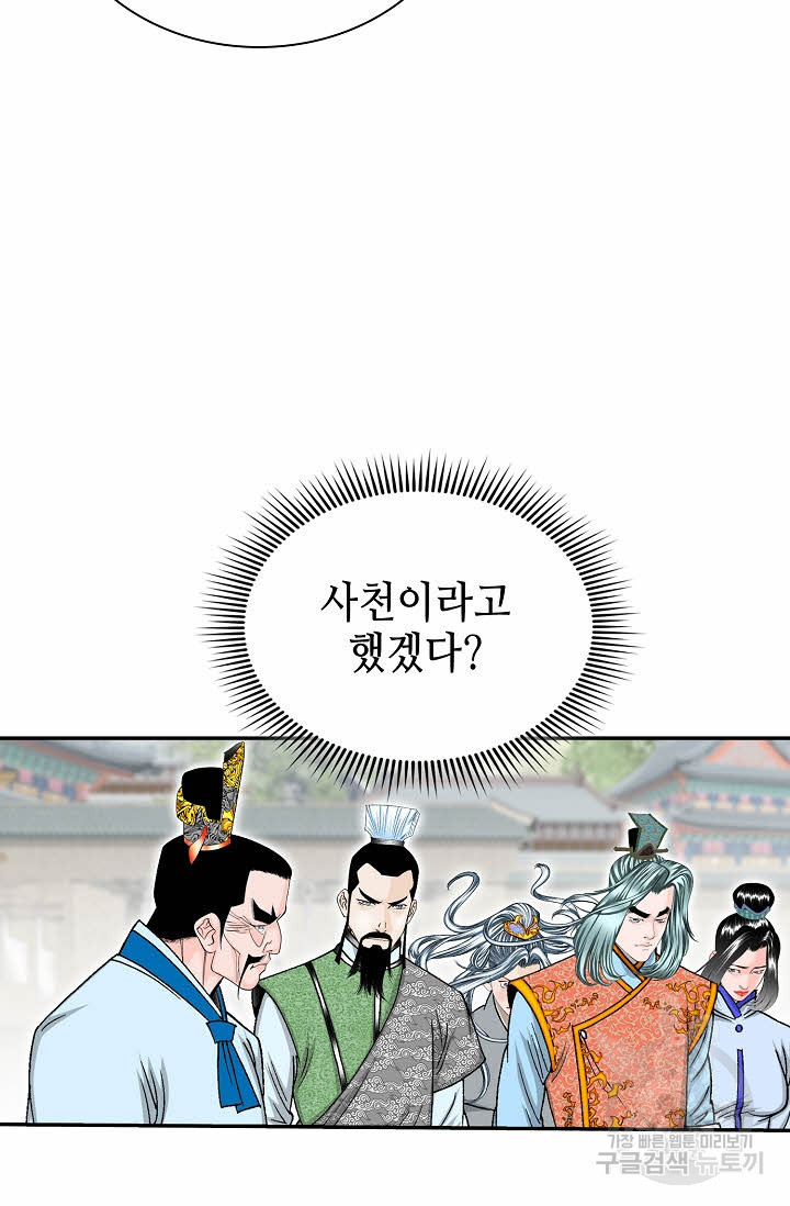 태상교주 숙수되다 203화 - 웹툰 이미지 54