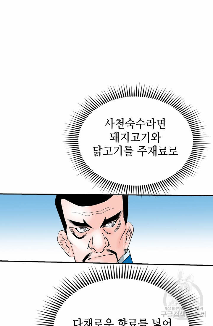 태상교주 숙수되다 203화 - 웹툰 이미지 55