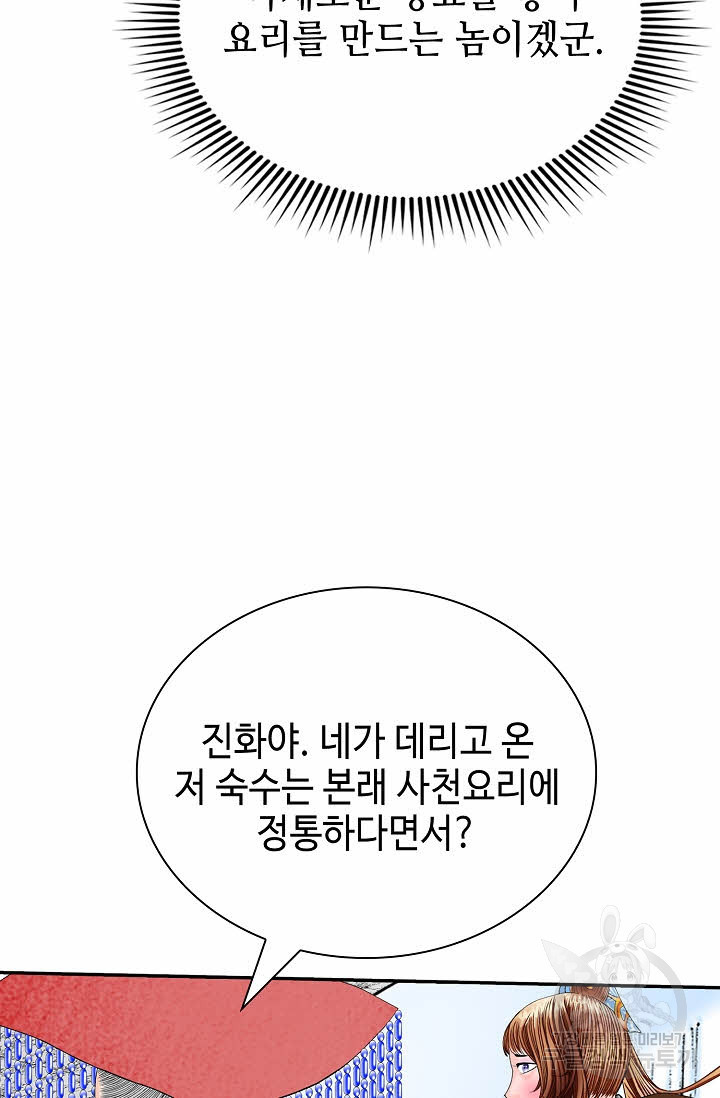 태상교주 숙수되다 203화 - 웹툰 이미지 56