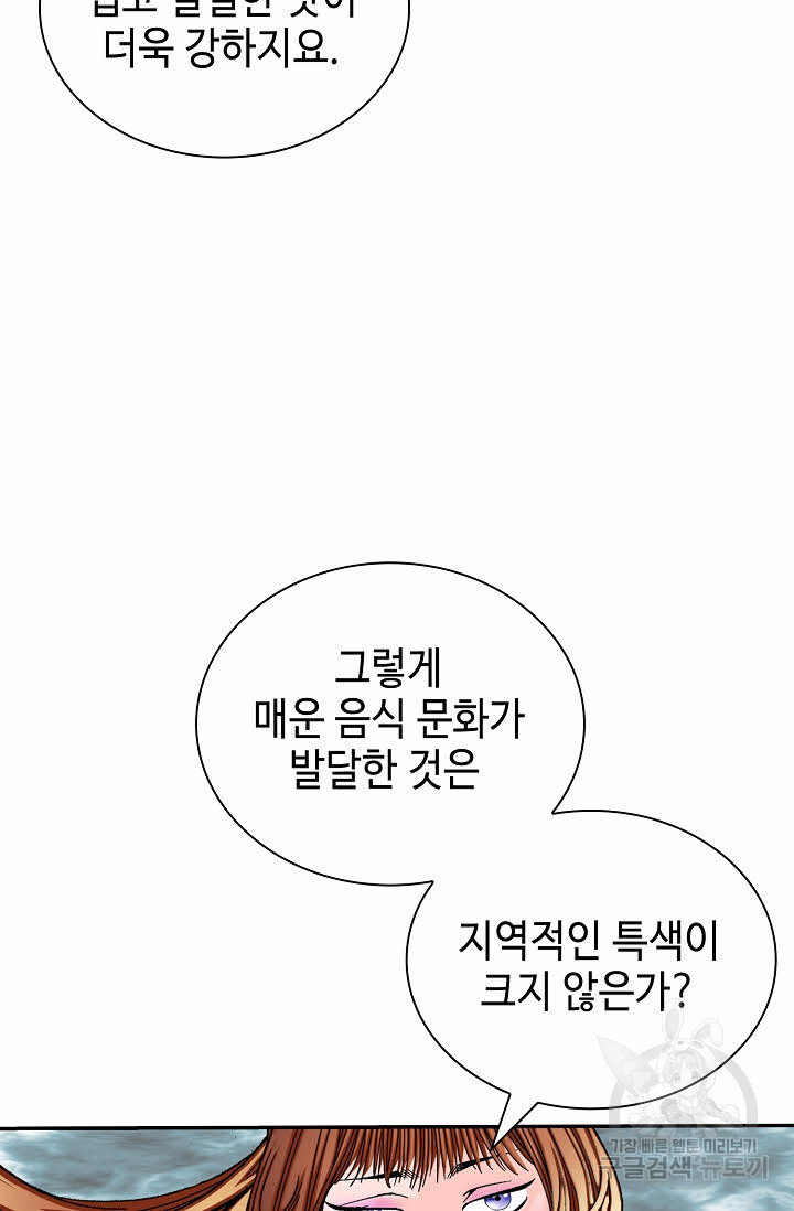 태상교주 숙수되다 203화 - 웹툰 이미지 63