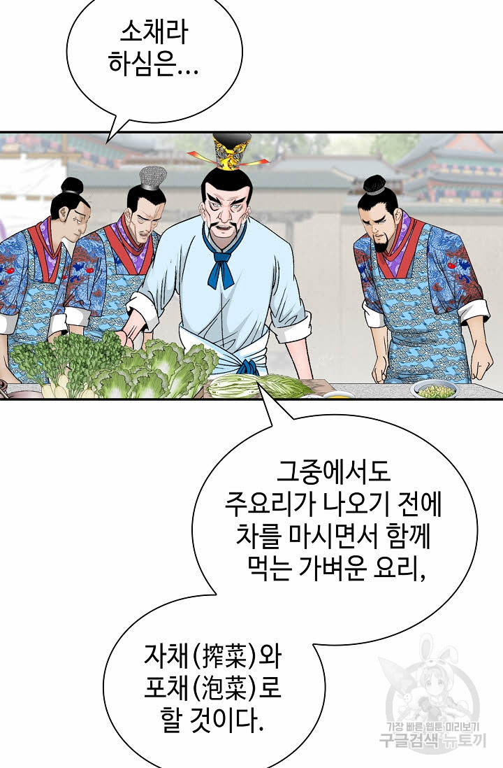 태상교주 숙수되다 203화 - 웹툰 이미지 72