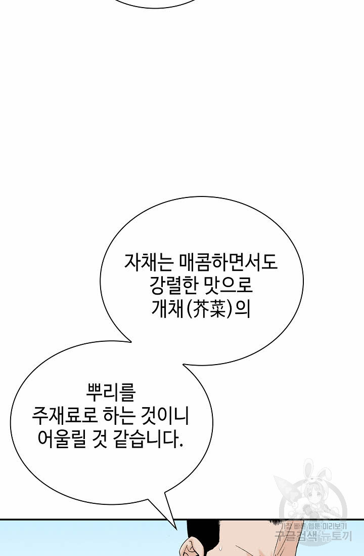 태상교주 숙수되다 203화 - 웹툰 이미지 73