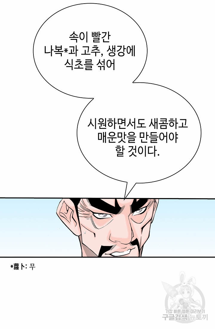 태상교주 숙수되다 203화 - 웹툰 이미지 78