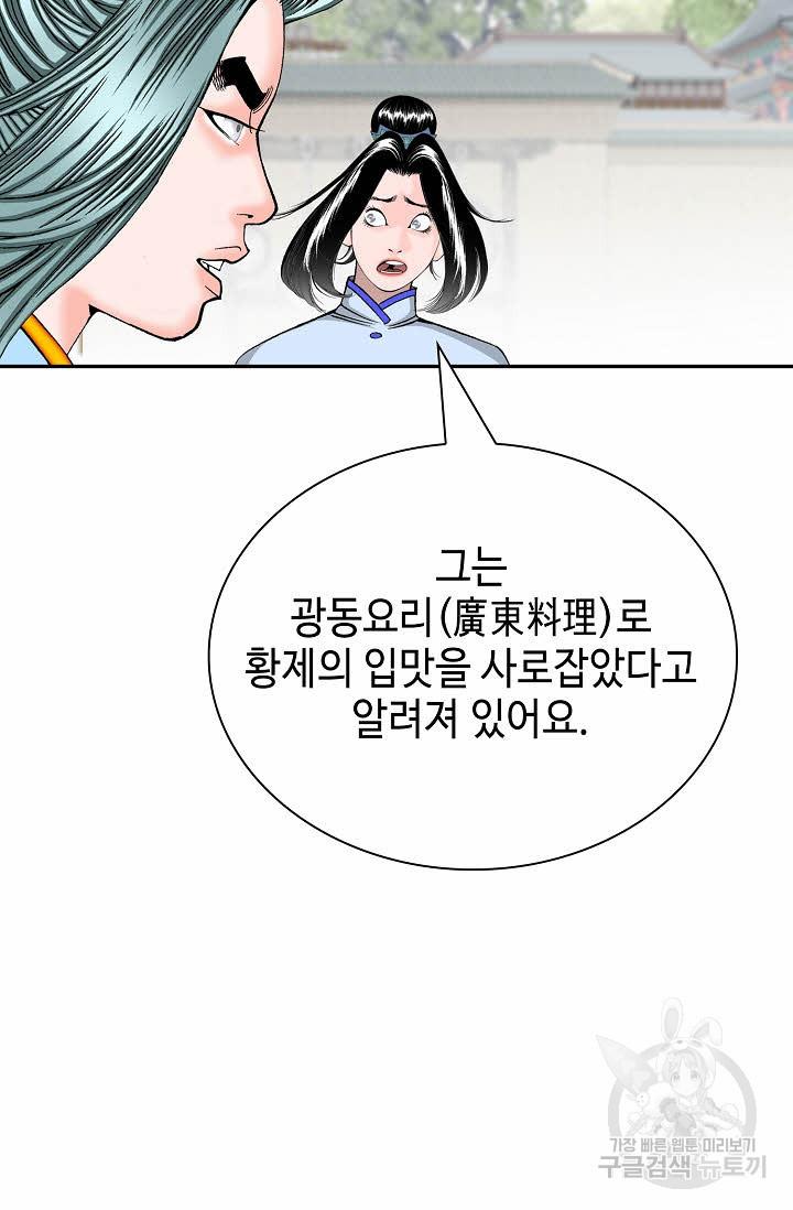 태상교주 숙수되다 203화 - 웹툰 이미지 86