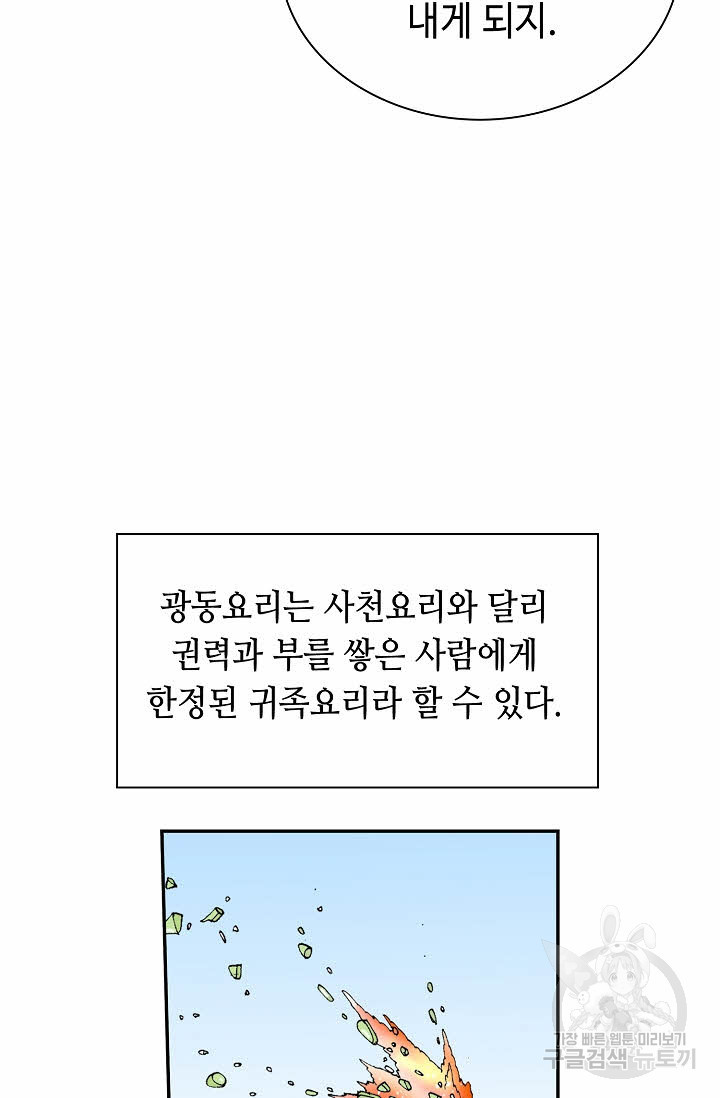 태상교주 숙수되다 203화 - 웹툰 이미지 95