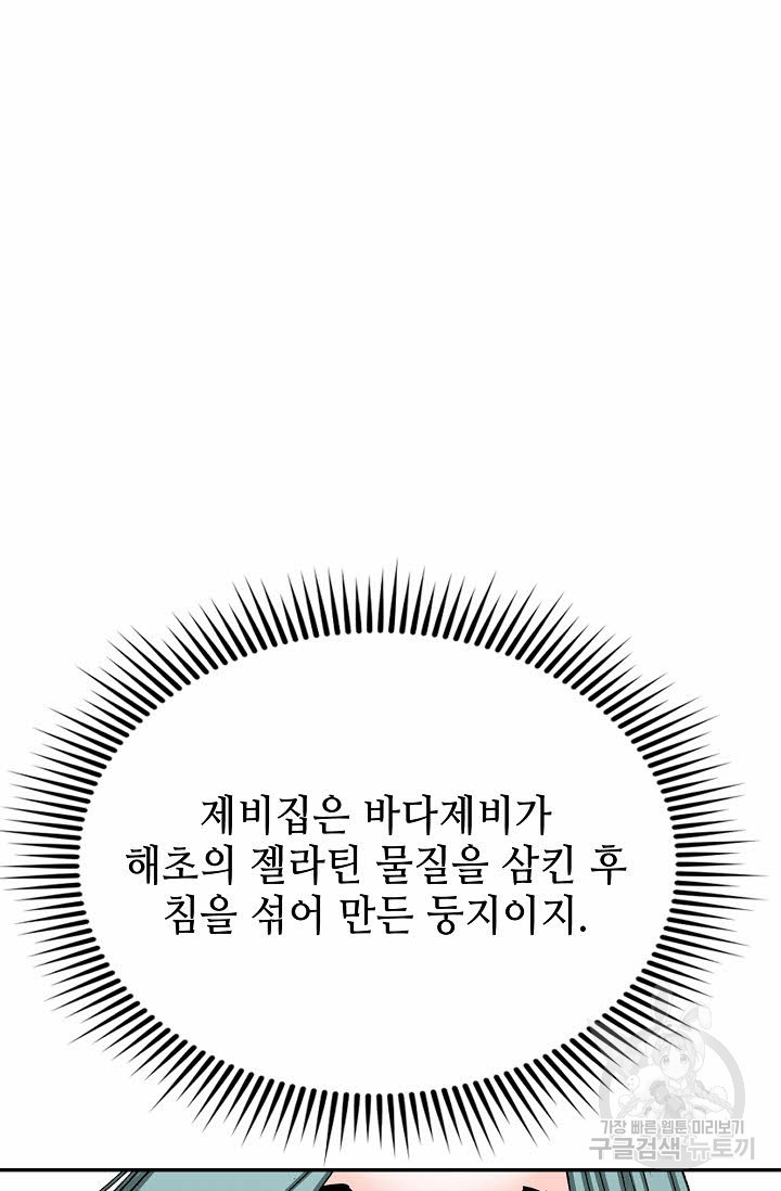 태상교주 숙수되다 204화 - 웹툰 이미지 2