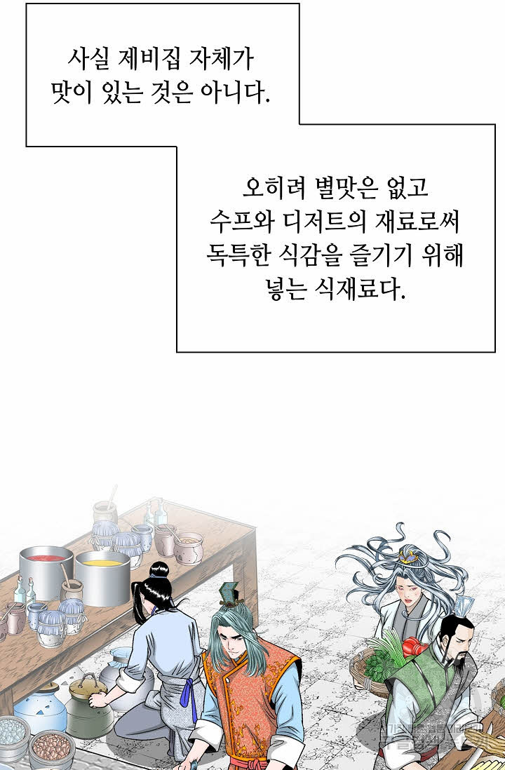 태상교주 숙수되다 204화 - 웹툰 이미지 4