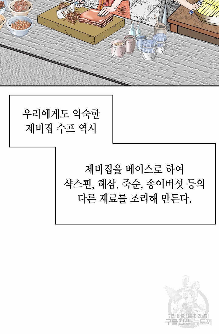 태상교주 숙수되다 204화 - 웹툰 이미지 5