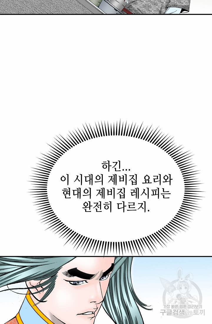 태상교주 숙수되다 204화 - 웹툰 이미지 10