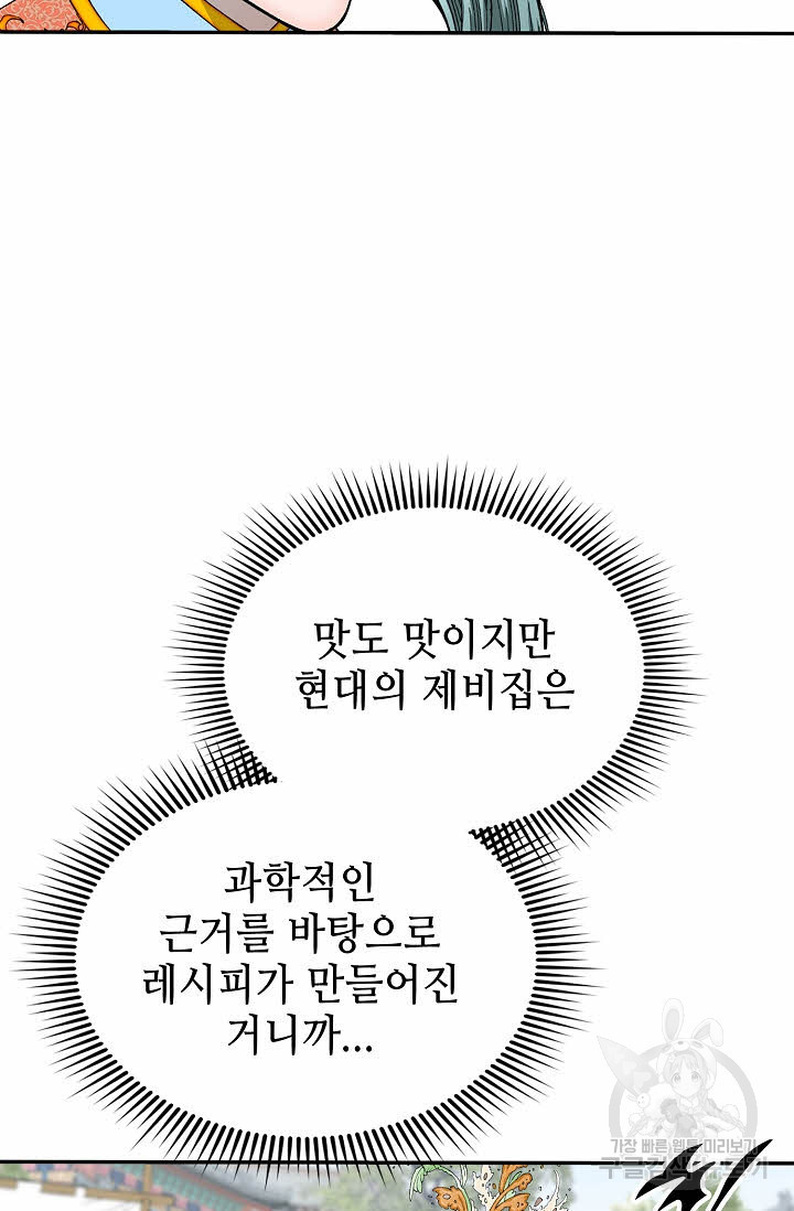 태상교주 숙수되다 204화 - 웹툰 이미지 11