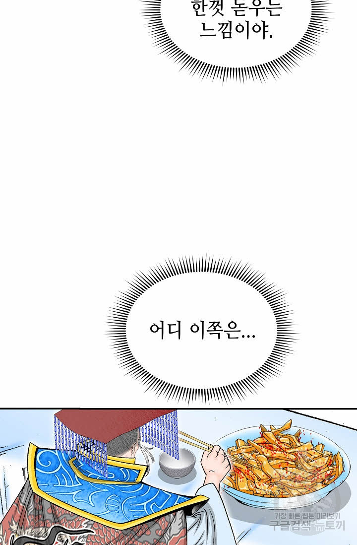 태상교주 숙수되다 204화 - 웹툰 이미지 21