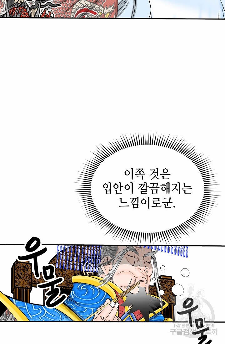 태상교주 숙수되다 204화 - 웹툰 이미지 22