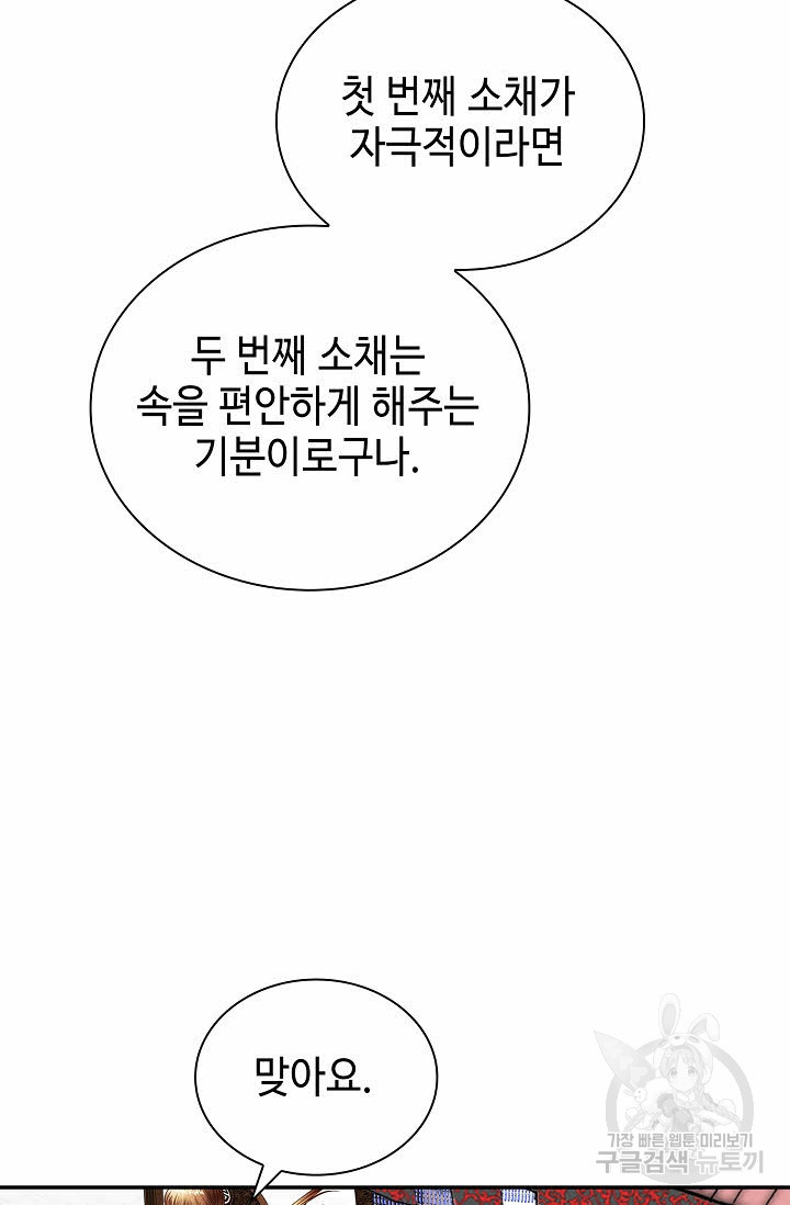 태상교주 숙수되다 204화 - 웹툰 이미지 24