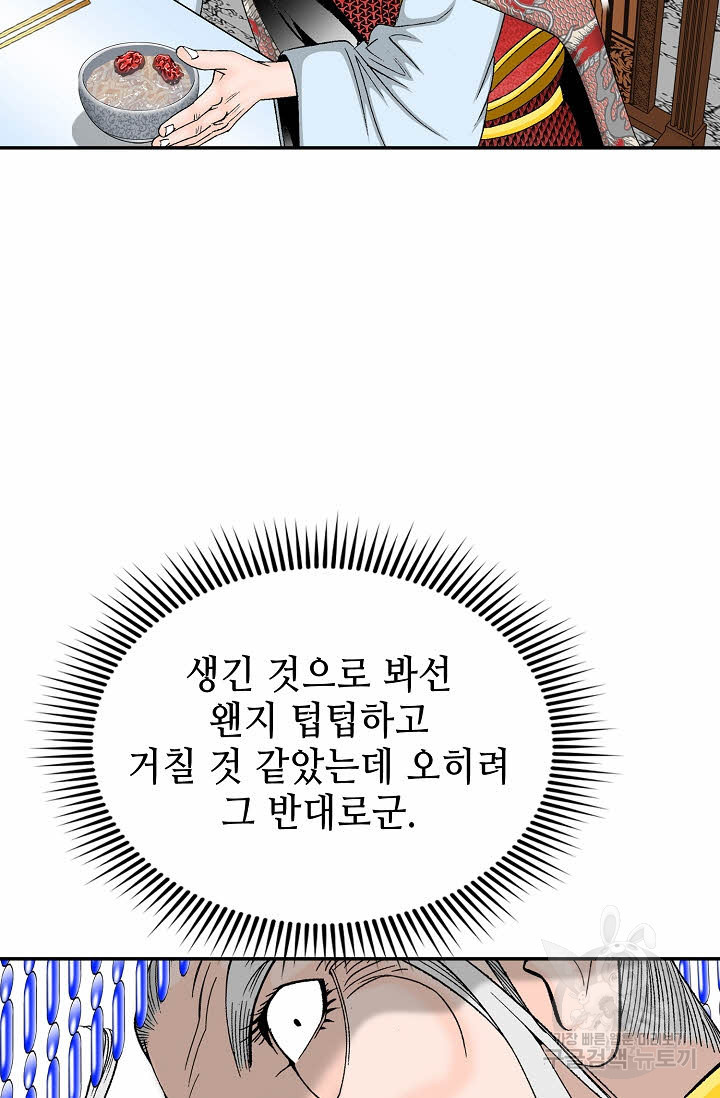 태상교주 숙수되다 204화 - 웹툰 이미지 32