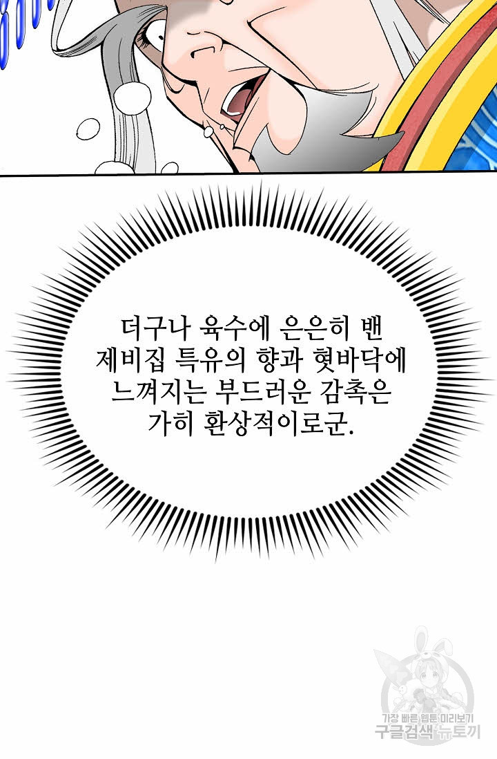 태상교주 숙수되다 204화 - 웹툰 이미지 33