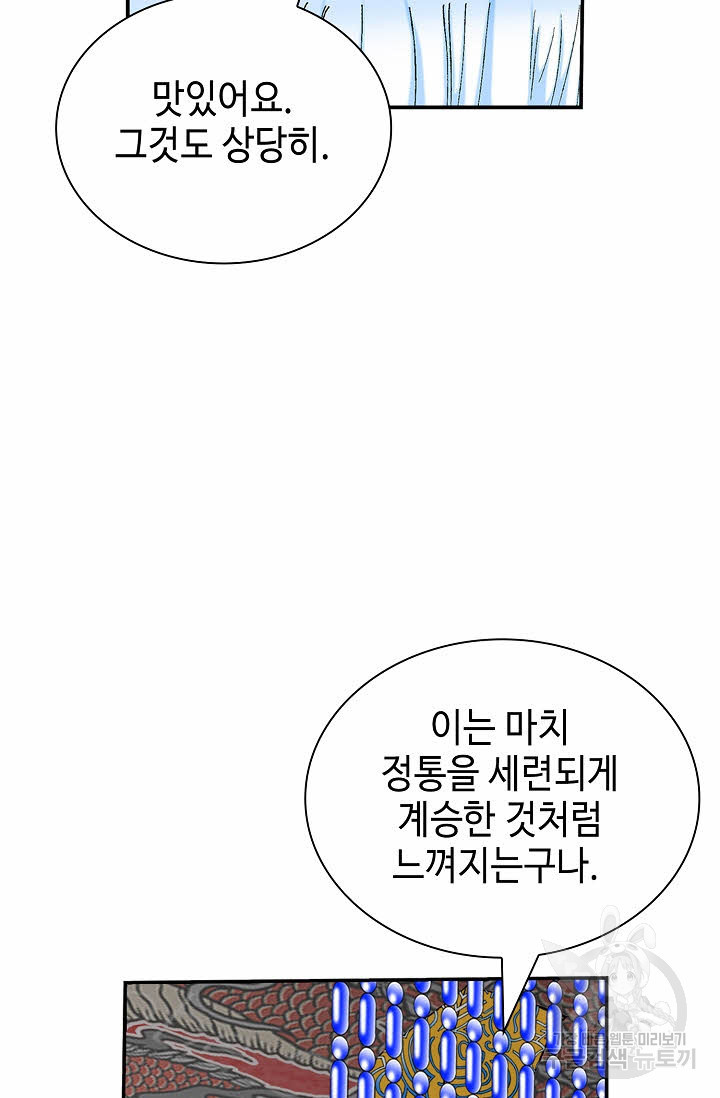 태상교주 숙수되다 204화 - 웹툰 이미지 35