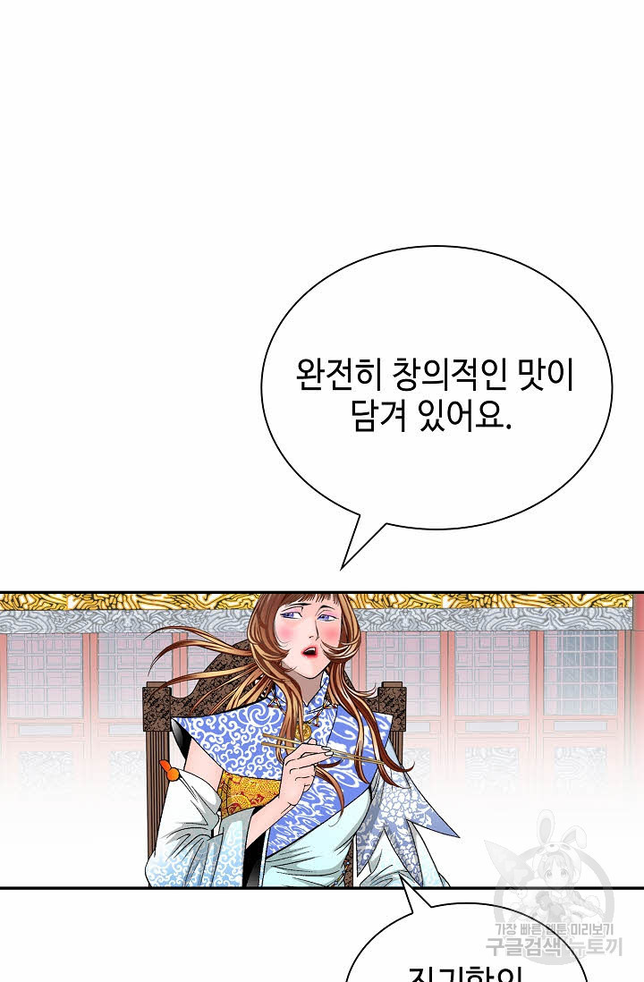 태상교주 숙수되다 204화 - 웹툰 이미지 37