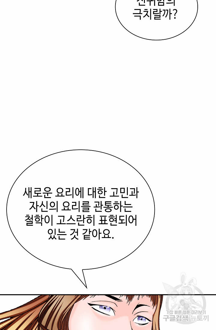 태상교주 숙수되다 204화 - 웹툰 이미지 38