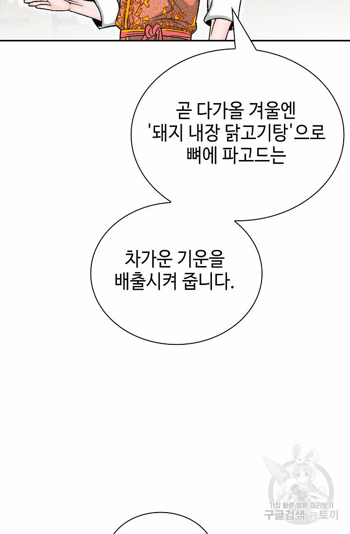 태상교주 숙수되다 204화 - 웹툰 이미지 67