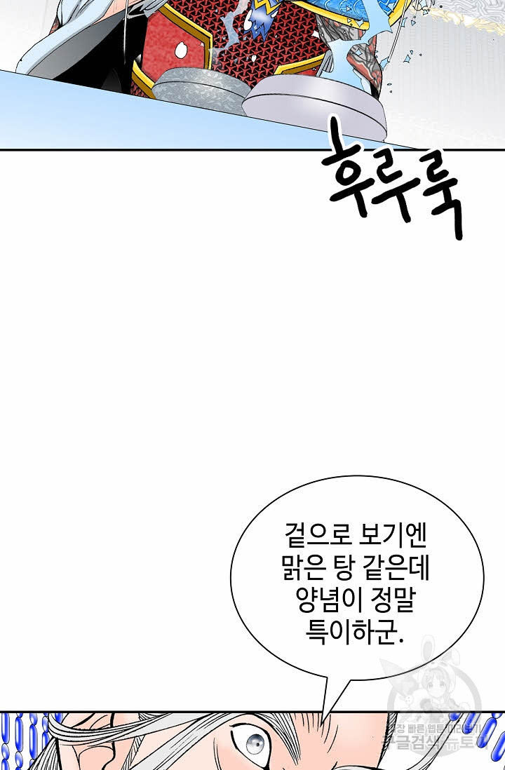 태상교주 숙수되다 204화 - 웹툰 이미지 73