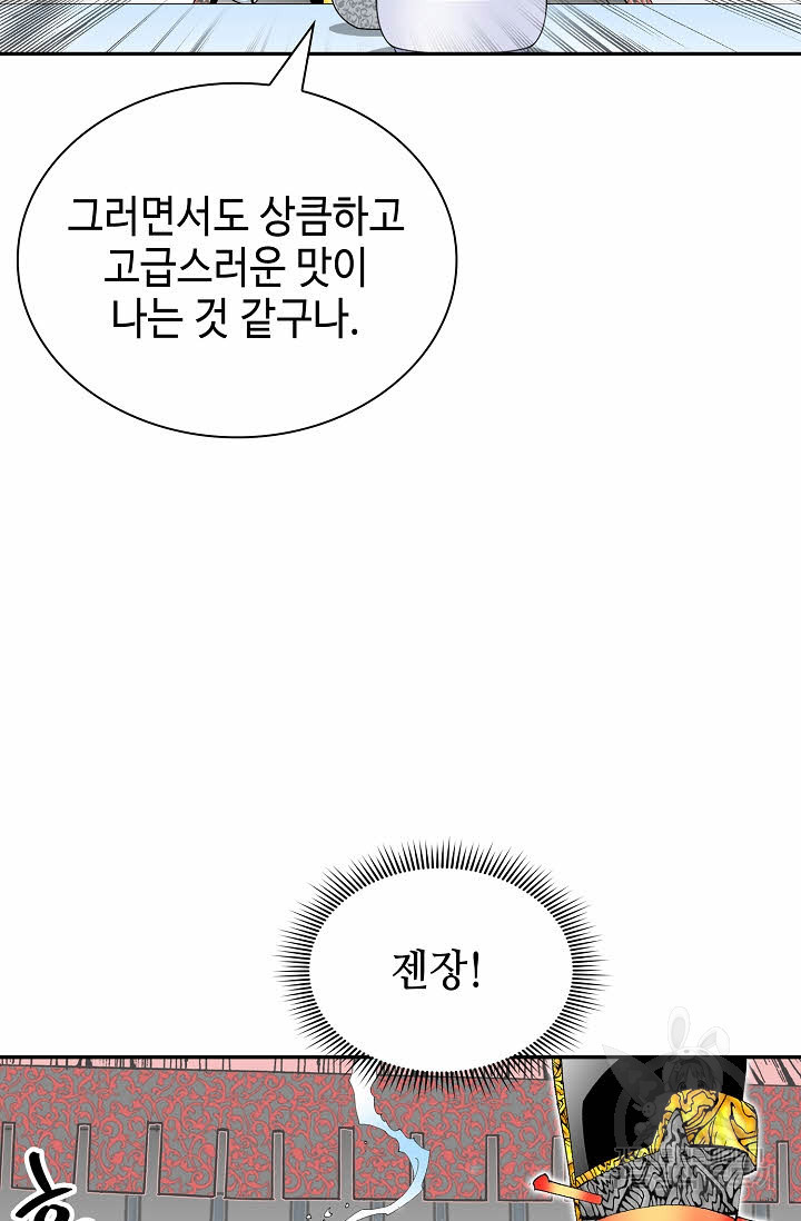 태상교주 숙수되다 204화 - 웹툰 이미지 78