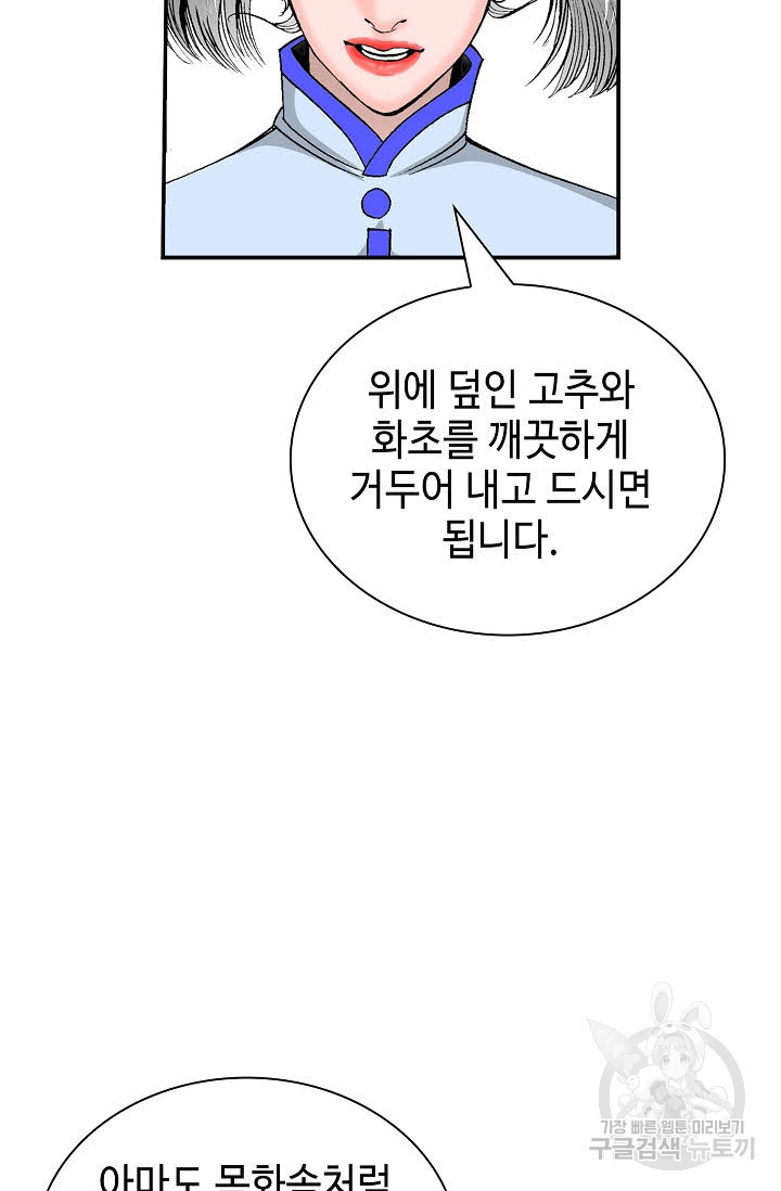 태상교주 숙수되다 204화 - 웹툰 이미지 96