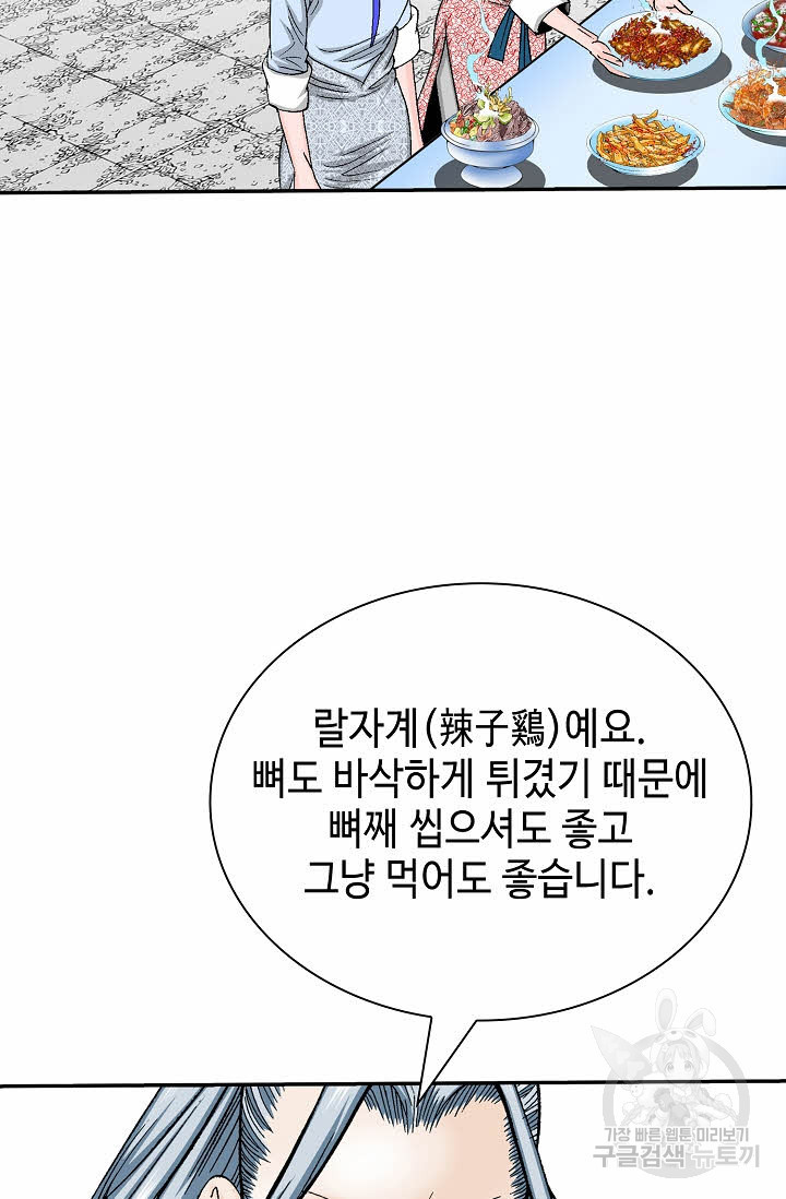 태상교주 숙수되다 204화 - 웹툰 이미지 98