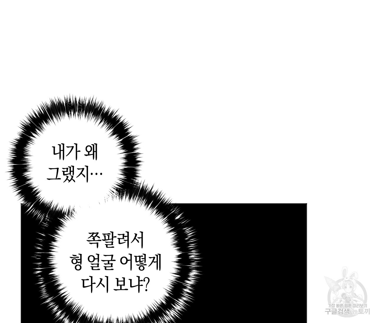 러브 온에어 18화 - 웹툰 이미지 44