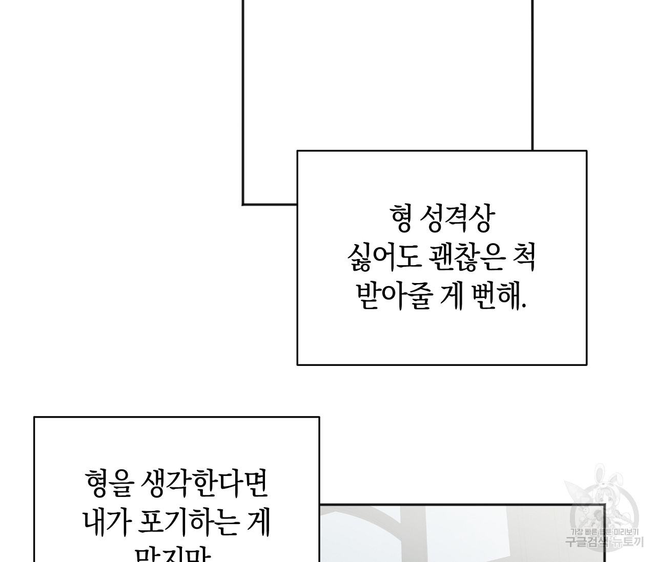 러브 온에어 18화 - 웹툰 이미지 56