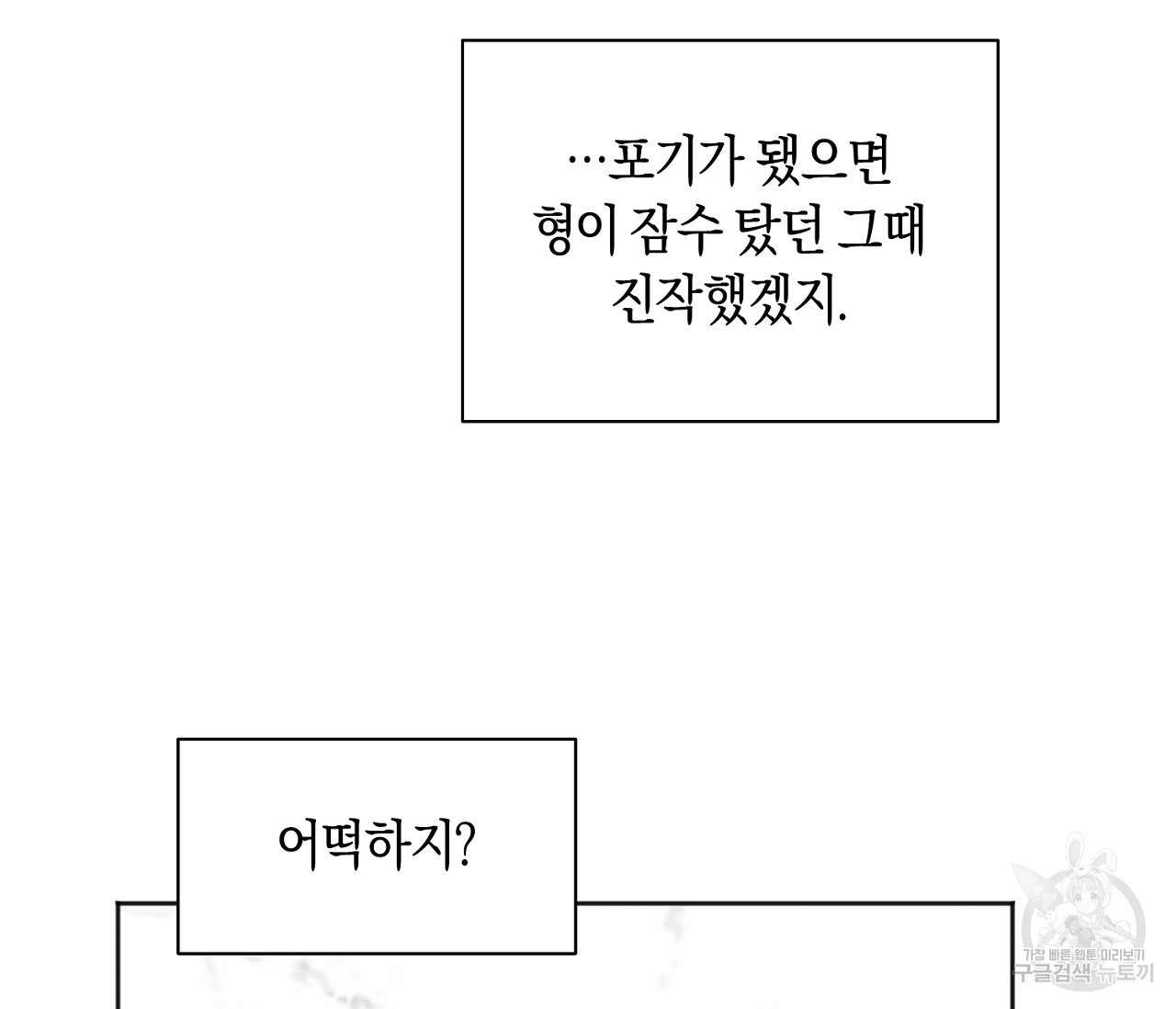 러브 온에어 18화 - 웹툰 이미지 58