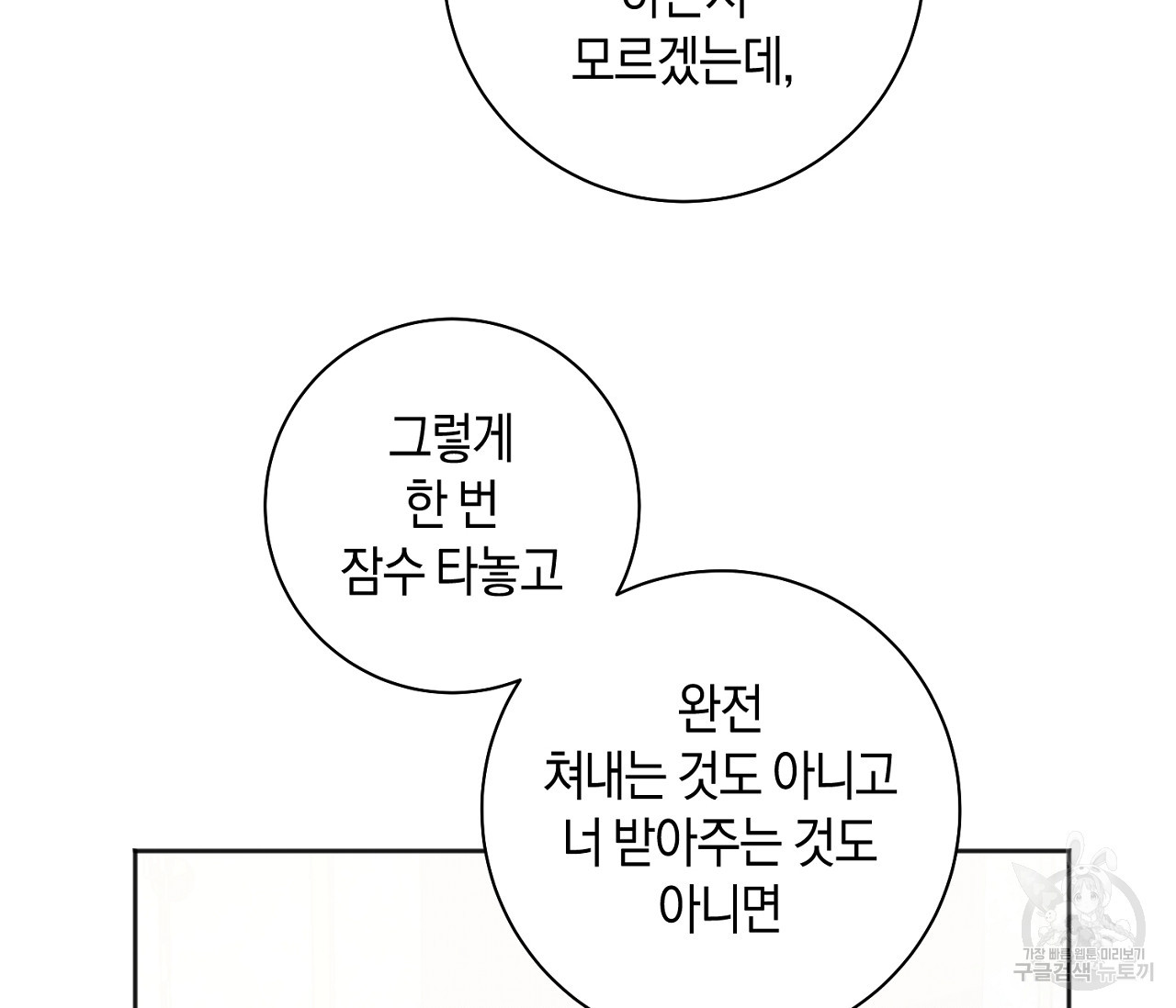 러브 온에어 18화 - 웹툰 이미지 83