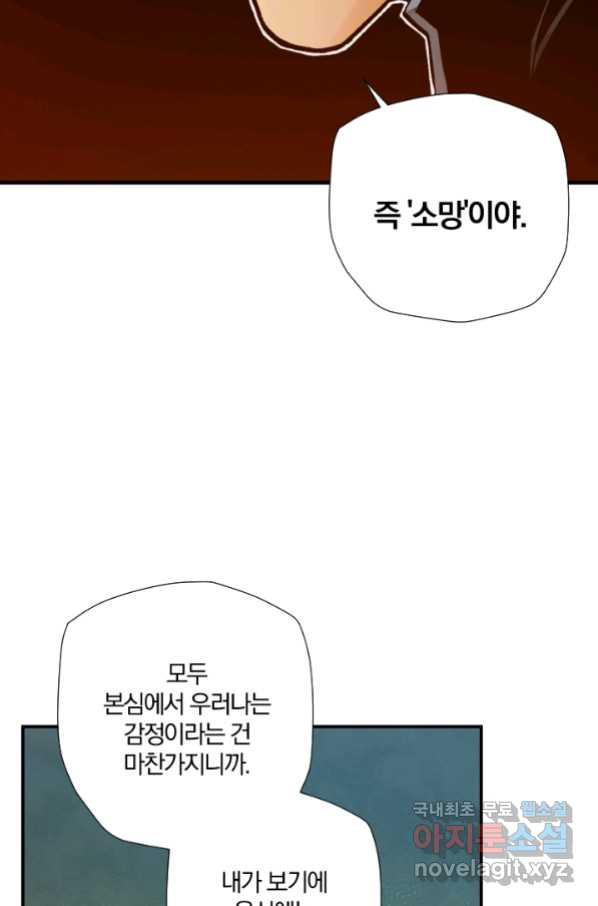 강철의 연금술사  228화 - 웹툰 이미지 126