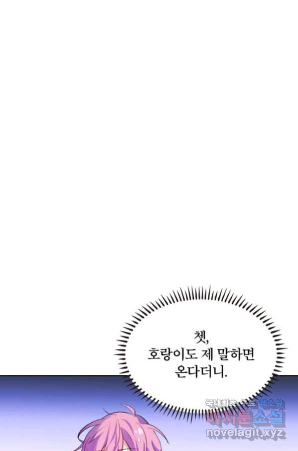 별을 구속하겠습니다 147화 - 웹툰 이미지 37