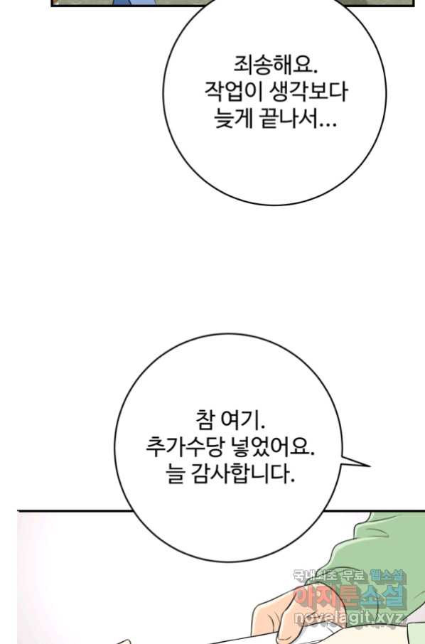 모두가 첫사랑 31화 - 웹툰 이미지 34