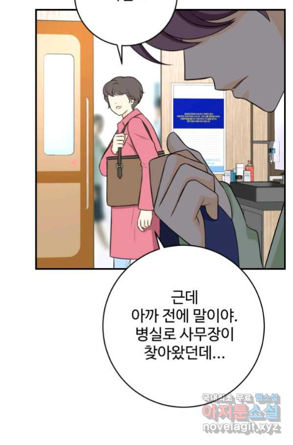 모두가 첫사랑 31화 - 웹툰 이미지 36