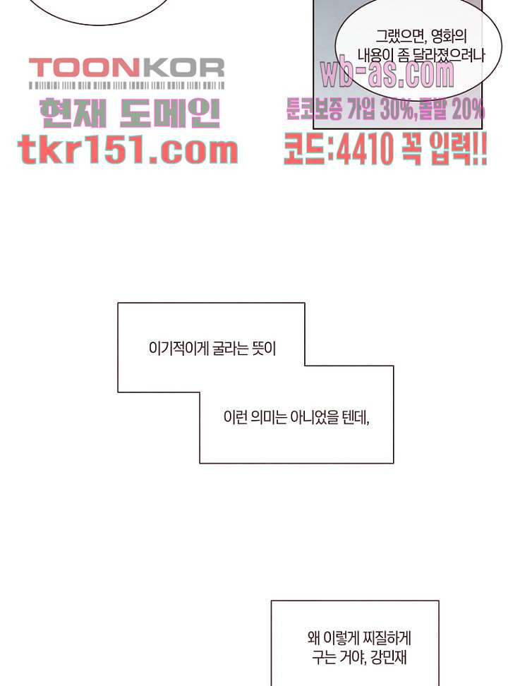 겨울과 봄사이 54화 - 웹툰 이미지 5