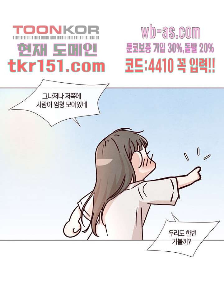 겨울과 봄사이 54화 - 웹툰 이미지 11