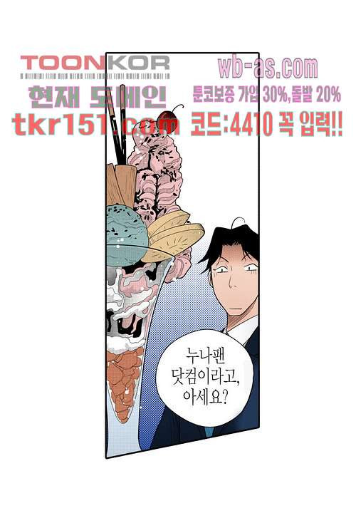 누나팬닷컴 56화 - 웹툰 이미지 7