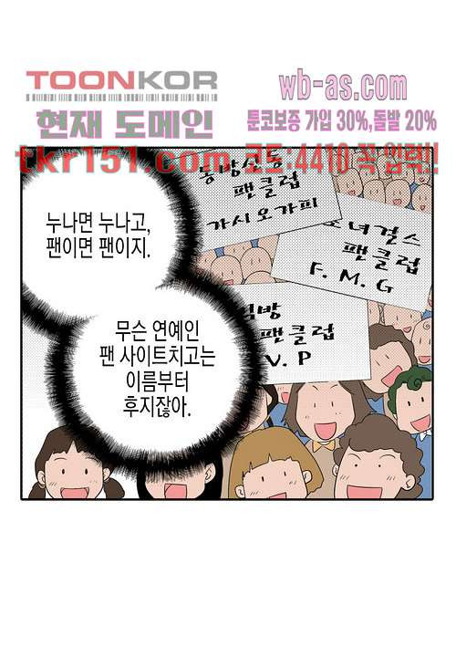 누나팬닷컴 56화 - 웹툰 이미지 9