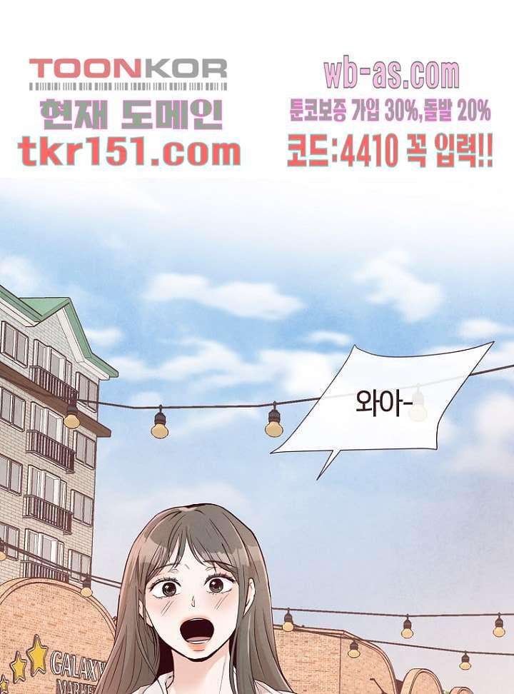 겨울과 봄사이 54화 - 웹툰 이미지 14