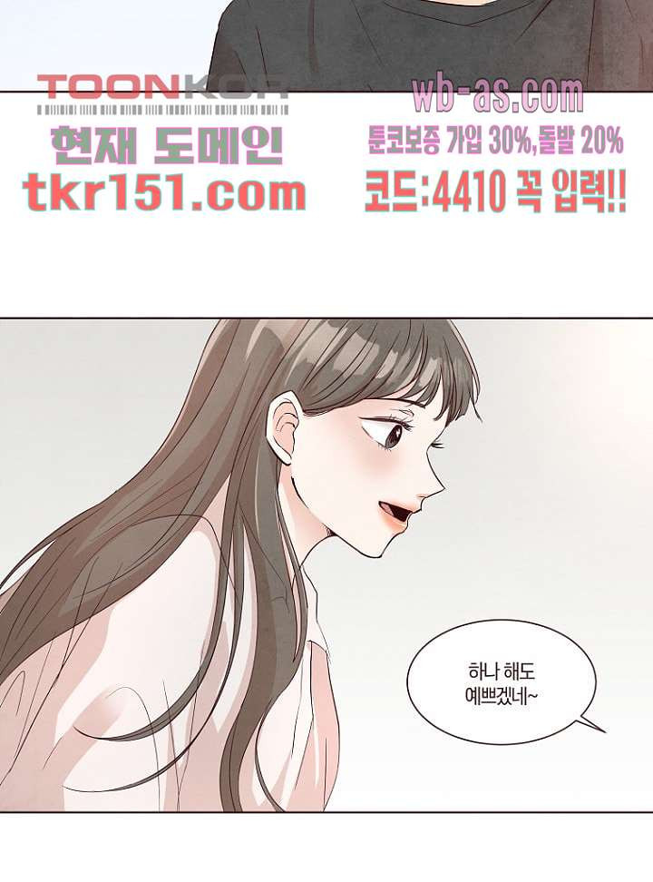 겨울과 봄사이 54화 - 웹툰 이미지 18