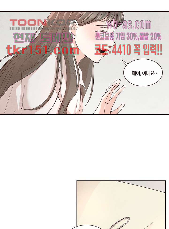 겨울과 봄사이 54화 - 웹툰 이미지 19