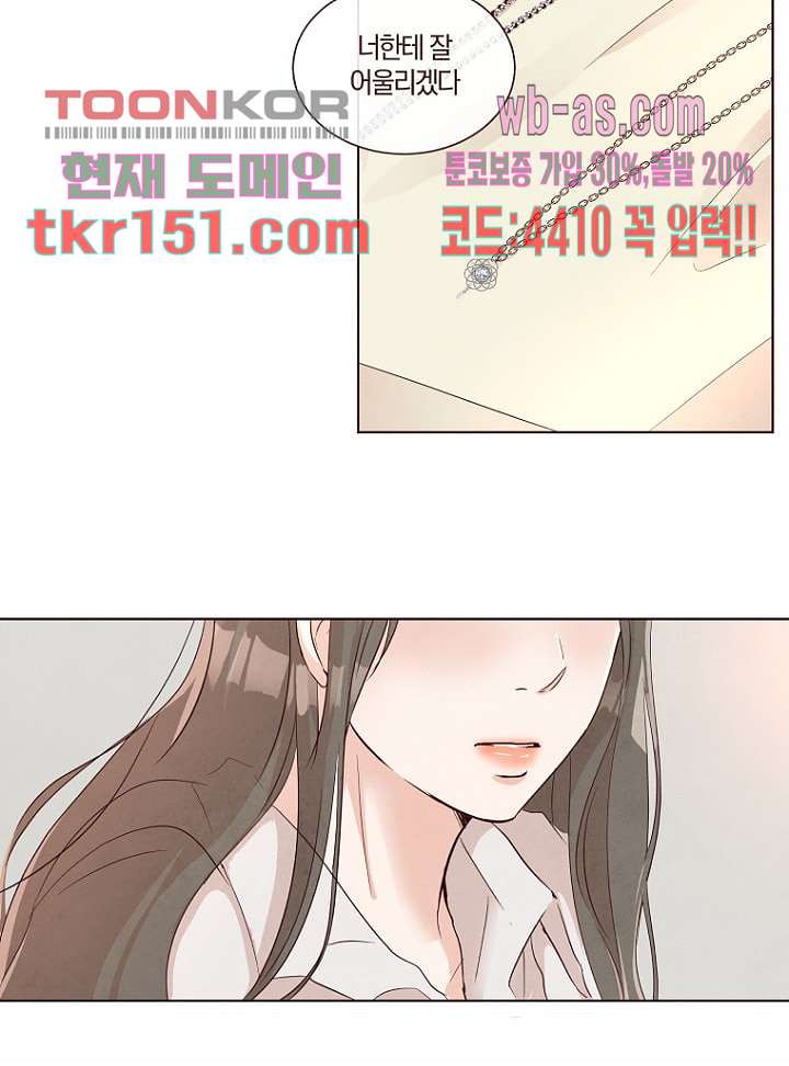 겨울과 봄사이 54화 - 웹툰 이미지 20